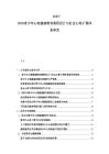 2025-2030青少年心理健康教育課程設(shè)計(jì)與社會(huì)心理干預(yù)體系研究