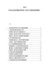 2025-2030農業(yè)供給側改革背景下的農產品期貨套利策略