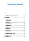 動力電池梯次利用技術(shù)標準與經(jīng)濟性評估報告
