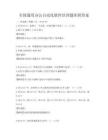 全國通用辦公自動化軟件培訓題庫附答案