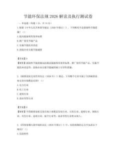 节能环保法规2026解读及执行测试卷
