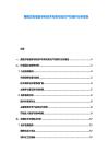便携式电缆剪专利技术布局与知识产权保护分析报告