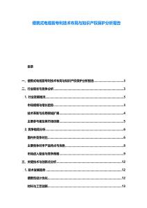 便攜式電纜剪專利技術布局與知識產權保護分析報告