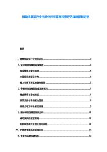 博物館展覽行業市場分析供需及投資評估戰略規劃研究