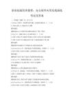 職業技能培訓教程：辦公軟件應用實戰演練考試及答案