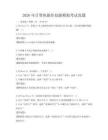 2026年计算机操作技能模拟考试真题