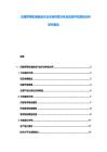 白俄罗斯机械制造行业市场供需分析及投资评估规划分析研究报告