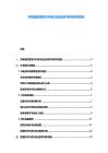 充電樁防雷技術升級與安全防護體系研究報告