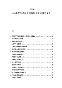 2025-2030葡萄牙汽车制造业发展前景研究及投资策略
