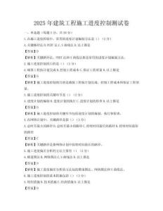 2025年建筑工程施工進度控制測試卷