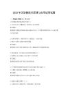 2025年区块链技术原理与应用试卷试题