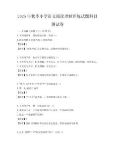 2025年秋季小学语文阅读理解训练试题科目测试卷