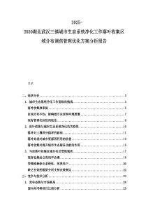 2025-2030湖北武汉三镇城市生态系统净化工作落叶收集区域分布调焦管理优化方案分析报告