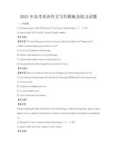 2025年高考英語作文寫作模板及練習試題