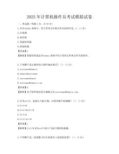 2025年计算机操作员考试模拟试卷