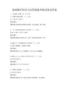 基础数学知识与应用技能考核试卷及答案