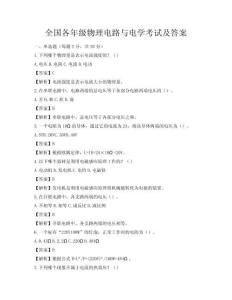 全国各年级物理电路与电学考试及答案