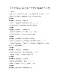 全国范围内儿童早期教育普及现状研究试题