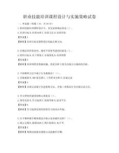 职业技能培训课程设计与实施策略试卷