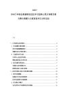2025-2030日本食品機械制造業技術引進核心要點講解及相互磨合難題與主流設備對比分析總結