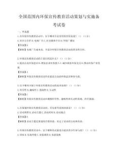 全國(guó)范圍內(nèi)環(huán)保宣傳教育活動(dòng)策劃與實(shí)施備考試卷