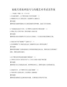 家庭關系處理技巧與溝通藝術考試及答案