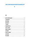 捷克汽车零部件制造业现状供给探究及供应链管理分析手册
