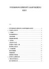 軍用偽裝網(wǎng)材料光譜特性研究與實(shí)戰(zhàn)環(huán)境適配性分析報(bào)告