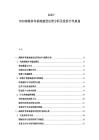 2025-2030南極科考基地建設(shè)運(yùn)營(yíng)分析及投資合作規(guī)劃