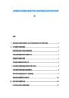 超導(dǎo)磁體在核聚變裝置中的冷卻系統(tǒng)能效優(yōu)化專(zhuān)項(xiàng)研究報(bào)告
