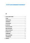 電力電子行業(yè)研究市場(chǎng)測(cè)量創(chuàng)新技術(shù)開(kāi)發(fā)競(jìng)爭(zhēng)策略分析