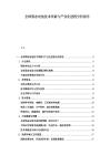 全球固态电池技术突破与产业化进程分析报告