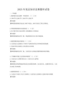 2025年憲法知識競賽題庫試卷