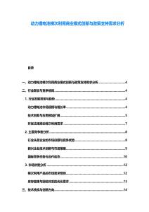 動力鋰電池梯次利用商業(yè)模式創(chuàng)新與政策支持需求分析