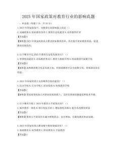 2025年國家政策對教育行業(yè)的影響真題