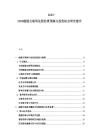 2025-2030能源互聯網發展前景預測與投資機會研究報告