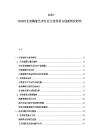 2025-2030河北省陶瓷藝術行業文化傳承與創新轉化研究