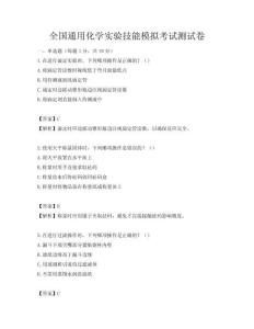 全國通用化學實驗技能模擬考試測試卷