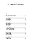 中國工業軟件云化轉型商業模式創新研究