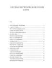 中國半導體材料國產替代進程及技術壁壘與供應鏈安全評估
