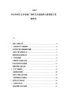 2025-2030肉雞行業市場寬廣調研及發展趨勢與盈利能力預測研究