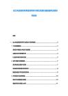 動力電池回收利用政策導向與再生資源價值鏈重構深度研究報告
