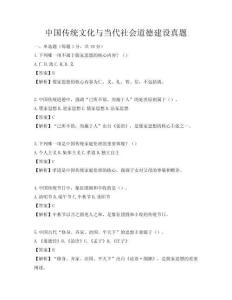 中國傳統文化與當代社會道德建設真題