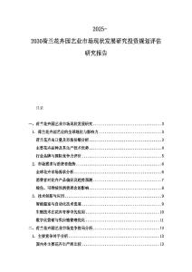 2025-2030荷兰花卉园艺业市场现状发展研究投资规划评估研究报告