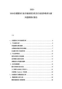 2025-2030合规服务行业市场深度分析及行业竞争格局与新兴趋势探讨报告