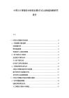 中國(guó)云計(jì)算服務(wù)市場(chǎng)商業(yè)模式與生態(tài)構(gòu)建戰(zhàn)略研究報(bào)告
