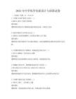 2025年中學化學實驗設計與創新試卷