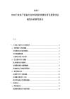 2025-2030日本電子設備行業市場現狀供需分析及投資評估規劃分析研究報告