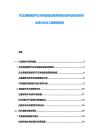 東北亞新能源汽車充電基礎設施布局優化研究及區域市場滲透方向與工程預算預測