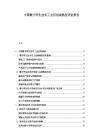 中國數字孿生技術工業(yè)應用成熟度評估報告